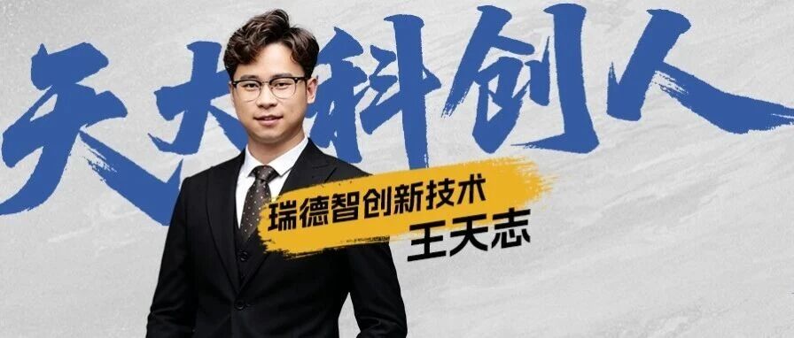 估值5000万！天津大学这位青年教师凭什么被资本押注？