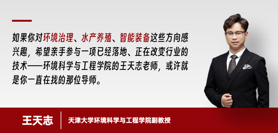 科创导师 | 环境学院王天志：把看不见的“气泡”变成看得见的变化